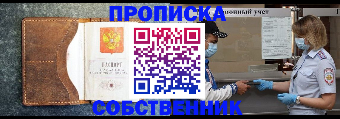 купить прописку в Мелеузе