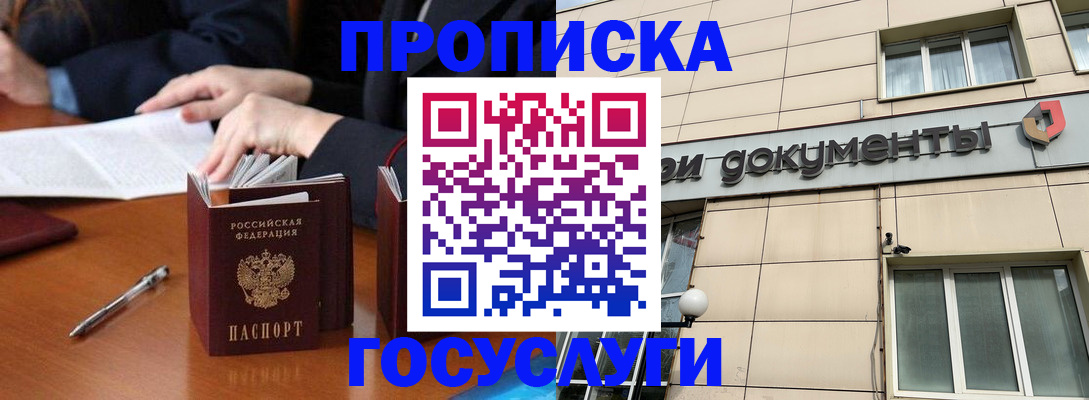 прописка для работы в Мелеузе