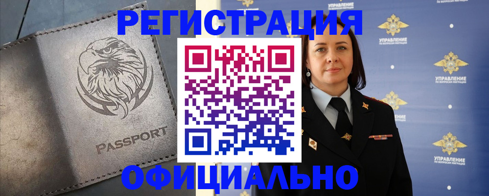 временная регистрация 2025 в Мелеузе