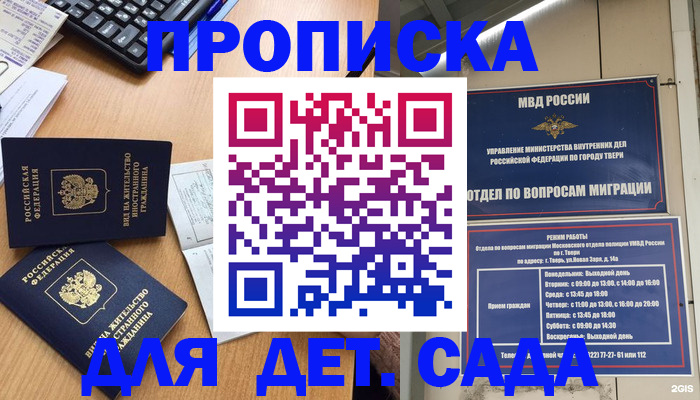 временная регистрация для школы в Мелеузе