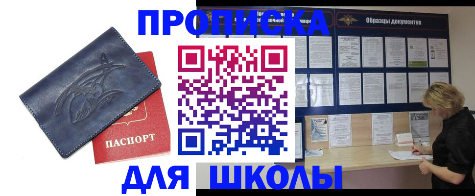 прописка для работы в Мелеузе