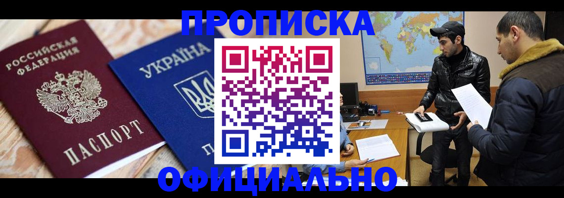 временная регистрация законно в Мелеузе